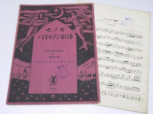 Glp_371296 multi ni. under nchinosenoo violin musical score No.625 P* Martini. composition / Chrysler. arrangement 