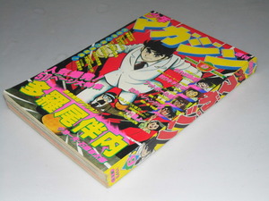 Glp_353376　週刊少年マガジン 1978年2月26日号 9　中間速報「ピンナップスター大賞.53年度コンクール」　表紙絵.石森章太郎