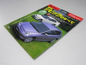 Glp_372311　新型シビックのすべて　モーターファン別冊 ニューモデル速報 第269弾　松永大演.他編/中野幸次.撮影