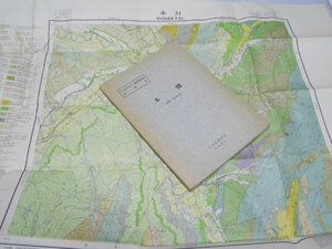 Glp_372890　本別　釧路ー第32号　5万分の1 地質図幅説明書　三谷勝利・橋本亘・吉田尚.他