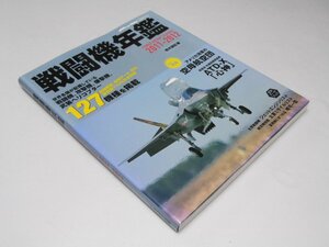 Glp_372366　戦闘機年鑑 2011-2012 　イカロスmook　青木謙知.著