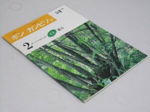 Glp_357683　ポン カンピソシ　アイヌ文化紹介小冊子.2　イミ（着る）　北海道立アイヌ民族文化研究センター