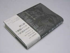 Glp_374472　黒澤明の遺言　都築政昭.著