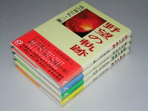 Glp_360852　炎の男たち 三菱.野望の軌跡/三井.覇者の条件/住友.変革の発想/安田.智略の行程　小島直記・邦光史郎・佐高信.他多数執筆