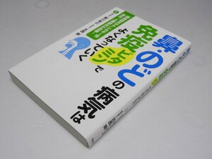 Glp_368623　鼻・のどの病気は免疫ビタミンでよくなっていく　犬山康子.著/稲川裕之・北西 剛.監修