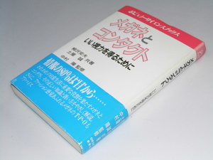 Glp_243114　メガネとコンタクト　いい視力を得るために　柳沢安夫・土屋誠.共著