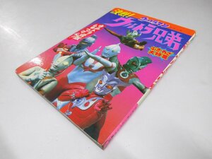 Glp_369337　決戦!ウルトラ兄弟 ひかりのくにテレビえほん　ウルトラマンシリーズ 220　円谷プロ/聖 咲奇.構成