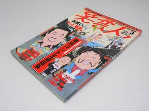 Glp_370856　笑芸人 VOL.3 白夜ムック No.79　お笑いテレビ東京大研究　高田文夫責任編集・監修