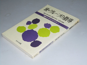 Glp_356474　班・グループの指導　学級づくりハンドブック56　家本芳郎・佐藤 功.編著