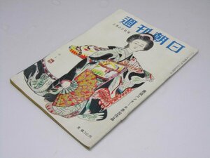 Glp_362626　週刊朝日　1953 昭和28年2月22日号　表紙コンクール参加作品　表紙絵.「舞い姿」片岡珠子