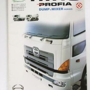 Glp_334311 自動車カタログ HINO Profia DUMP & MIXER Series 表写真.フロント一部 の画像1
