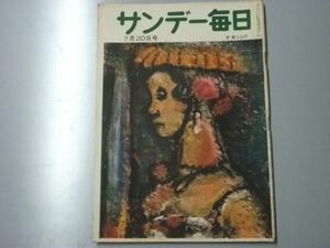 Glp_323431　サンデー毎日　昭和27年7月20日