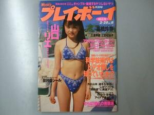 Glp_325451　週刊プレイボーイ　平成8年2月20日第31巻.No8号 特集・さらば！憧れの無頼派