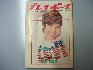 Glp_324305　週刊プレイボーイ　1971 昭和46年6月1日 Ｎｏ.21号 グラビア「MEXICOアスタ・マニャーナといってみよう」