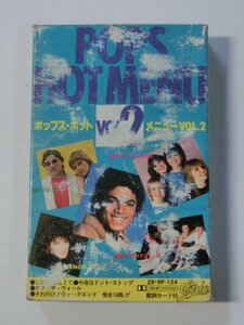 Kml_ZT7683／ポップス・ホット・メニュー VOL.2　POPS HOT MENU '82 Vol.2 （カセットテープ　ジャケ難有）