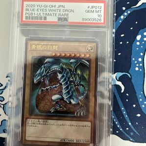 PSA10☆ブルーアイズホワイトドラゴン ゴッドボックス　レリーフ アルティメット 青眼の白龍 遊戯王