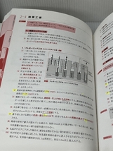 1級建築施工管理技士実地試験記述対策・過去問題 平成30年版 秀和システム 小山和則_画像4