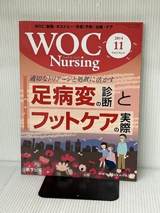 WOC Nursing 2014年11月 Vol.2No.11 特集:適切なトリアージと処置に活かす 足病変の診断とフットケアの実際 医学出版 小林 修三