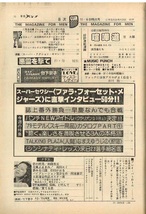 S3488 平凡パンチ 1978年 昭和53年 竹下景子 杉田かおる 夢見る13歳 新藤恵美 東てる美 サリー田中尚美 宇佐美恵子 井上陽水 高田エミ_画像10