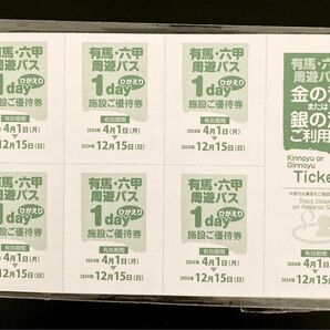 有馬温泉　金の湯または銀の湯利用券（2024年12月15日まで）送料込