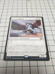 MTG【OTJ】「エイヴンの阻む者」数量3まで