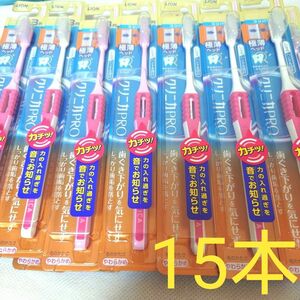 クリニカPRO 歯ブラシ 3列 コンパクト やわらかめ 15本セット 新品 極薄ヘッド アラーム