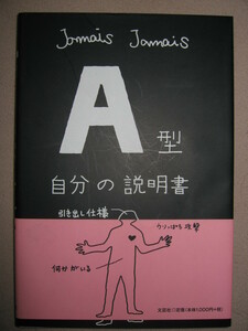 ・Ａ型自分の説明書・周囲の評価がとにかく気になる・合いの手がうまい・よく人とぶつかる。 血液型Ａ・文芸社 ・定価：￥1,000 