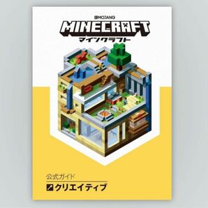 ＭＩＮＥＣＲＡＦＴ公式ガイドクリエイティブ Ｍｏｊａｎｇ　ＡＢ／著　〔トップスタジオ／訳〕