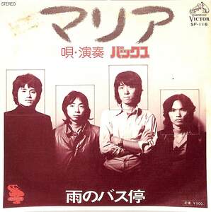 C00200963/EP/バックス「マリア/雨のバス停(1976年:SF-116)」