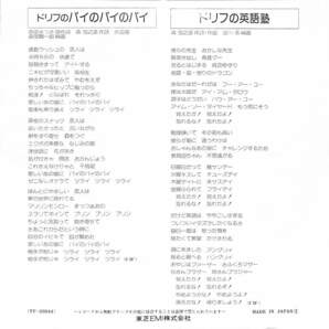 C00201135/EP/いかりや長介とザ・ドリフターズ(志村けん・加藤茶)「ドリフのバイのバイのバイ/ドリフの英語塾(1976年・TP-20244)」の画像2