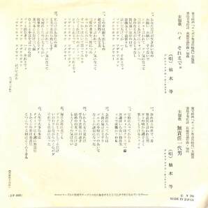 C00200880/EP/植木等「ニッポン無責任時代 主題歌 ハイそれまでョ / 無責任一代男 (1962年・JP-1451・サントラ)」の画像2