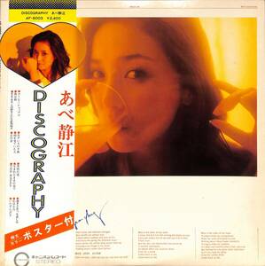 A00592851/LP/あべ静江「Discography (1976年・AF-6003)」