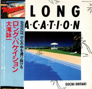 A00592467/LP/大滝詠一 (はっぴいえんど)「A Long Vacation ロング・バケイション (1981年・27AH-1234・ナイアガラ)」