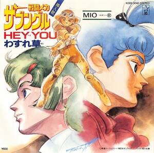 C00200598/EP/MIO(MIQ)「戦闘メカザブングル Hey You / わすれ草 (1982年・K06S-3040・サントラ)」