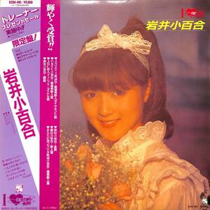 A00592320/LP/ Iwai Sayuri [Exciting Mini 1 (1983 year *K20A-481* limitation record color record *. large . composition * new record not yet departure table bending )]