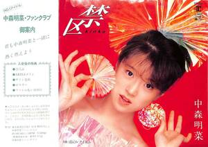 C00201448/EP/中森明菜「禁句 / 雨のレクイエム (1983年・L-1662・細野晴臣作編曲・玉置浩二作曲)」