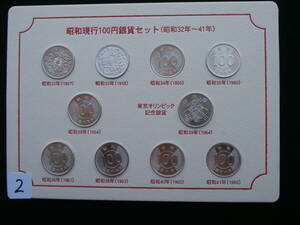 100 jpy silver coin Showa era 100 jpy silver coin < Showa era 32 year ~ Showa era 41 year } unused 2