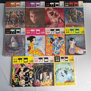 K : 月間漫画 ガロ 当時物 1971年 2・3・4・6・7・10・12 / 1972年 1・2・3・9 / 11冊まとめての画像1