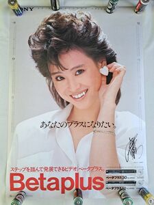 美品 松田聖子 B2ポスター SONY ソニー ベータプラス 1984年 告知ポスター 非売品 コレクション コレクター レトロ サイン