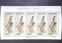 86■ 未使用 見返り美人 小型シート 切手趣味週間記念 昭和23年 1948年 菱川師宣画 5円 5面シート_画像1