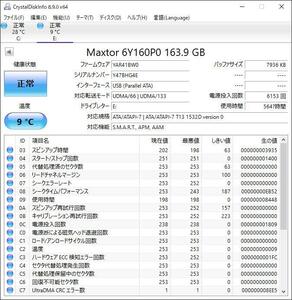 Maxtor/DiamondMax Plus 9/160GB//3.5インチ ATA/133/IDE PATA UltraATA 内臓ハードディスク 増設HDD ⑧青MAx160