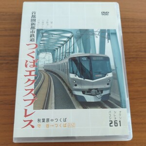 首都圏新都市鉄道つくばエクスプレス　前面展望　パシナコレクション　DVD