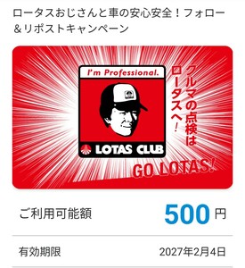 500円分　QUOカードPay　バリューコード