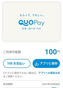 100円分　QUOカードPay　バリューコード