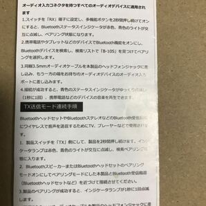 Bluetooth 送受信器の画像6