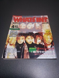 WHAT's IN?　ワッツイン　1996年4月号　ソニーマガジンズ