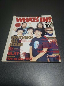 WHAT's IN?　ワッツイン　1998年10月号　ソニーマガジンズ