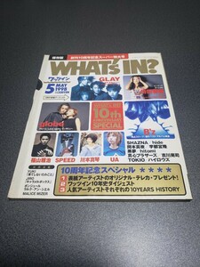 WHAT's IN?　ワッツイン　1998年5月号　ソニーマガジンズ