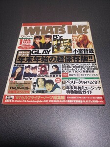 WHAT's IN?　ワッツイン　1998年1月号　ソニーマガジンズ