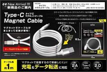 HAC Type-C マグネットケーブル 1m タイプC HAC3581 ハック_画像4